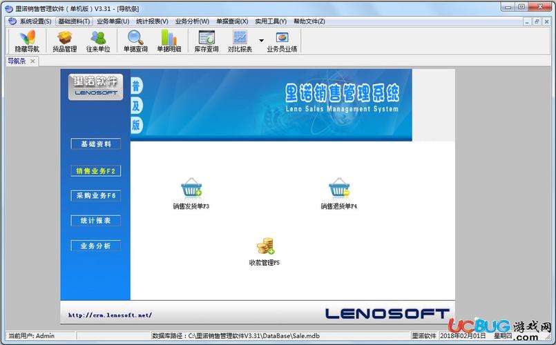 里诺销售管理软件v331官方单机版